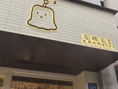 -发酵食堂(屏风街店)
