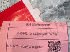 -聚丰园•湖鲜餐厅(阿红私房菜梅石路店)