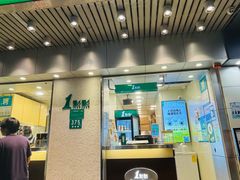 门面-1点点(新会店)
