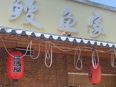 门面-鳗鱼家·深夜食堂(军博店)