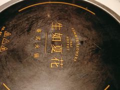-生如夏花泰式火锅(伊藤双楠店)
