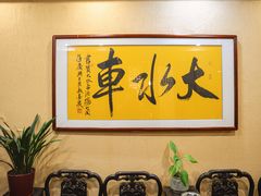 -大水车公馆·顺德菜·妈姐菜(均安店)