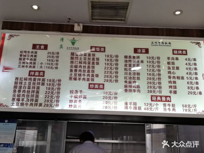 东方宫中国兰州牛肉拉面(陶然亭店)菜单图片