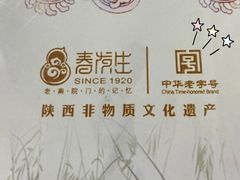 -春发生饭店·非遗(南院门店)