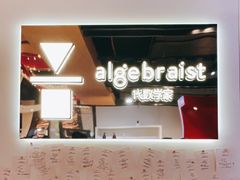 -代数学家algebraist(诚品店)