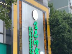-金色印象·HiFi影音·按摩足疗(龙腾路店)