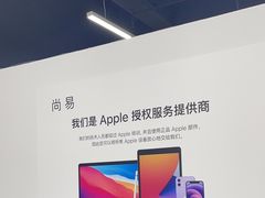 -Apple授权服务商·尚易(大理恒邦时代天街店)