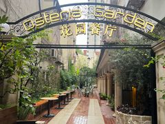-Osteria Garden 生蚝花园餐厅(原进贤路店)
