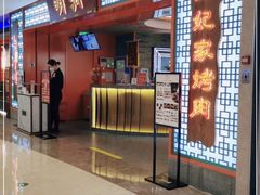 -明洞王妃家烤肉(苏州中心星悦汇店)