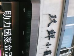 -玖鲜小笼(中山广场店)