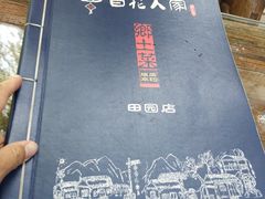 -百花人家(清水镇店)