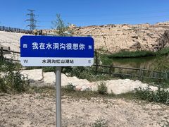 -水洞沟旅游区