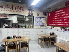 -豫石记羊汤(北苑店)