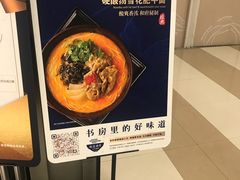 -和府捞面(西溪印象城店)