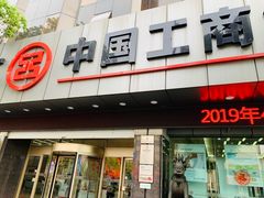 -中国工商银行(宁波鼓楼支行)