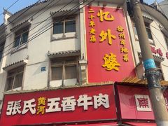 -忆外婆徐州菜·地锅鸡·生日宴(吴庄店)