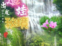 -千泷沟大瀑布旅游区