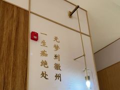 -皖香览约·徽菜(吴江吾悦店)