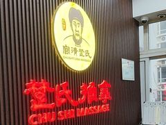 -楚氏正骨推拿按摩院(九水东路店)