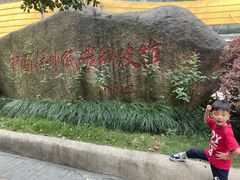 -中国杭州低碳科技馆