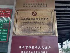 -陆稿荐观前街店