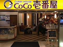 -COCO壱番屋(北京平安国际金融中心店)