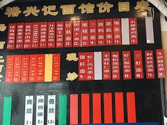 菜单-裕兴记·三虾面(西北街总店)