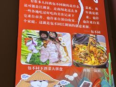 -包不同川湘家常菜(木樨园店)