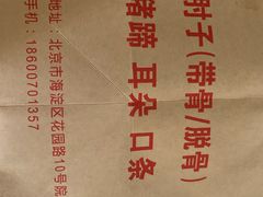 -老北京赵记酱肘子