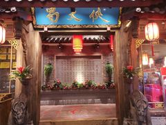 -蜀大侠火锅(寰球文化地标·总府店)