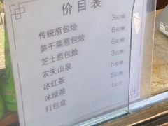 -舌尖葱包烩