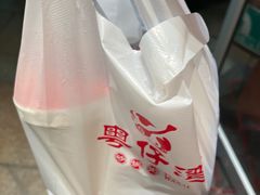 -粤仔湾砂锅粥(金太湖店)
