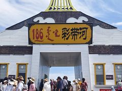 -186彩带河