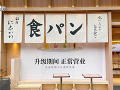 -银座仁志川·生吐司专门店(香港广场店)