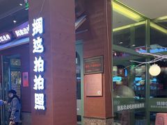 -钱锋炭缸烧烤(南湖大路总店)