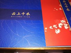 -云上千禾(水上店)