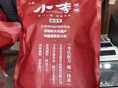 -小李烧鸡(西北角总店)