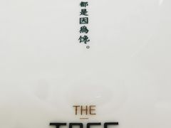 菜单-大树餐厅(朝阳大悦城店)