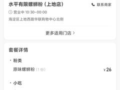 -水平有限广西米粉·广西风味集(五道口店)