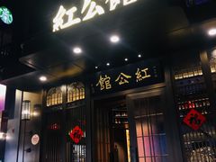 -民国红公馆·秦淮八艳(夫子庙店)