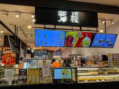 门面-芳叔(东方宝泰店)