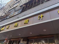 -王魁腊汁肉夹馍(柿园路店)