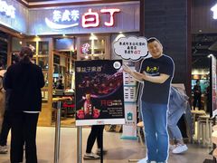 门面-姜虎东白丁烤肉(苏州中心店)