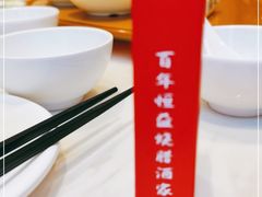 -百年恒益烧腊海鲜酒家·非遗传承(广州黄埔店)