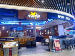-牛扒驾到(东城星河城嘉荣店)