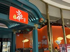 -空之介寿喜烧·和牛放题(恒隆广场店)
