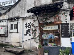 -绍兴书圣故里景区