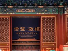 -历代帝王庙博物馆