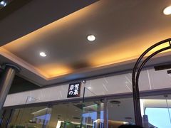 门面-奈雪的茶(亨特国际广场店)