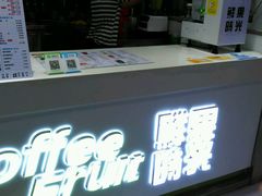 -鲜果时光(欧亚卖场店)